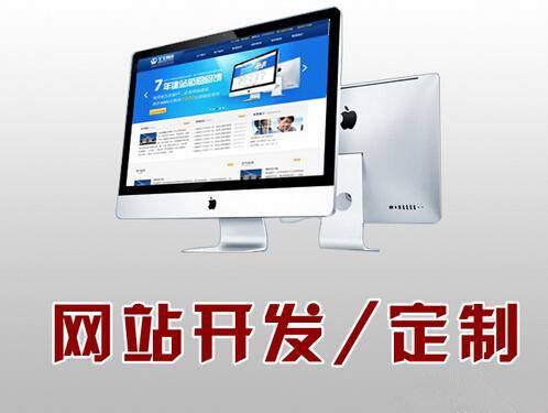 網(wǎng)站開發(fā)中最常遇到的問題？