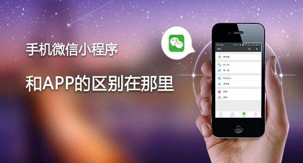 企業(yè)為什么要做小程序？