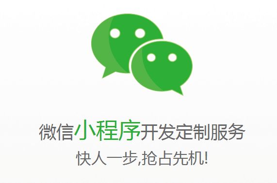 公司為什么要開發(fā)微信小程序？小程序的優(yōu)點(diǎn)是什么？