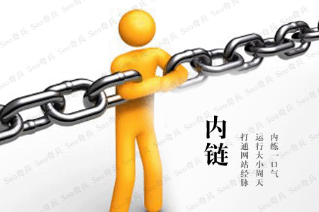 做網站內鏈，這些細節(jié)請務必注意