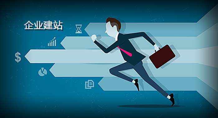 企業(yè)網(wǎng)站建設(shè)需要明確的幾個(gè)方向是什么？