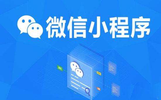 小程序和APP到底是什么關(guān)系？