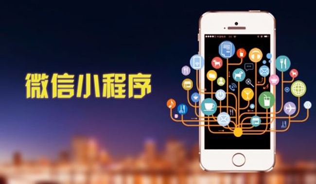 企業(yè)、商家為什么選擇定制開發(fā)小程序？