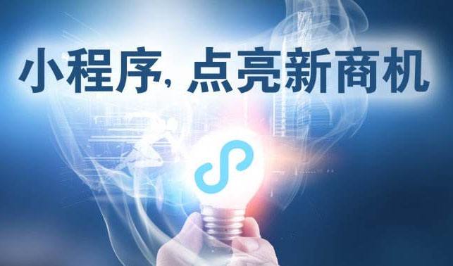 小程序時代，中小企業(yè)為何跑在前面？