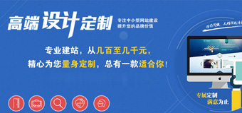 決定網(wǎng)站建設(shè)價(jià)格高低的主要區(qū)別在哪里？