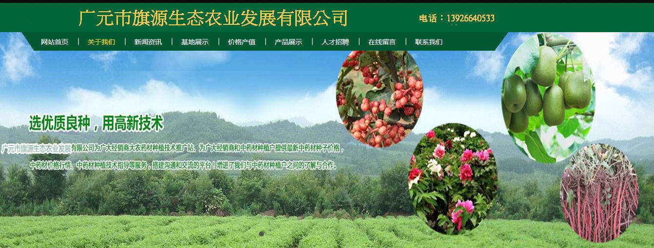 與廣元市旗源生態(tài)農(nóng)業(yè)發(fā)展有限公司簽訂網(wǎng)站建設(shè)服務