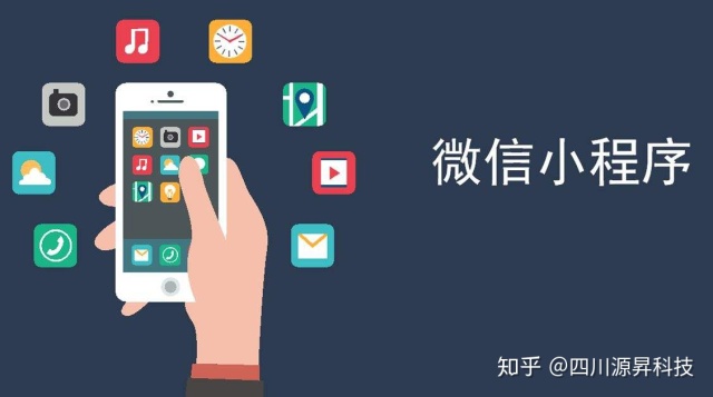 綿陽小程序制作公司：小程序開發(fā)成本到底多少？