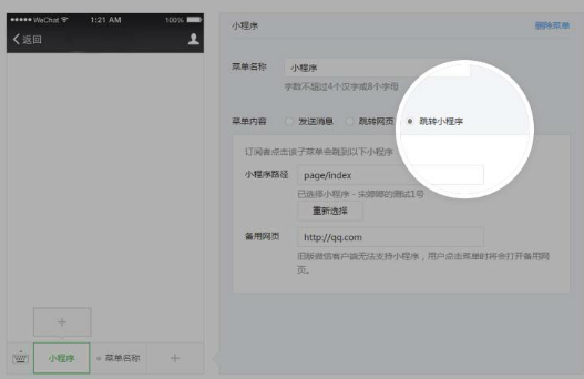 公眾號菜單打開小程序該如何設(shè)置？